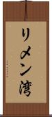 リメン湾 Scroll