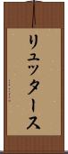 リュッタース Scroll