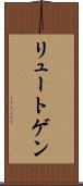 リュートゲン Scroll