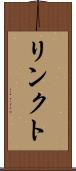 リンクト Scroll