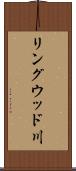 リングウッド川 Scroll