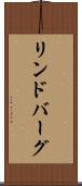 リンドバーグ Scroll