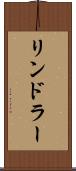 リンドラー Scroll