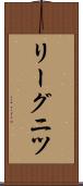 リーグニツ Scroll
