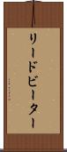 リードビーター Scroll