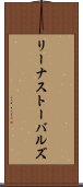 リーナストーバルズ Scroll