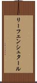 リーフェンシュタール Scroll
