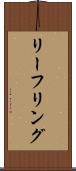 リーフリング Scroll