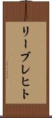 リーブレヒト Scroll