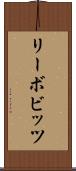 リーボビッツ Scroll