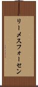 リーメスフォーセン Scroll