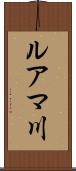 ルアマ川 Scroll