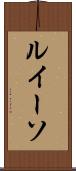 ルイーソ Scroll
