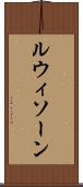 ルウィソーン Scroll