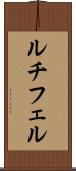 ルチフェル Scroll
