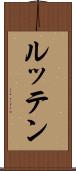 ルッテン Scroll