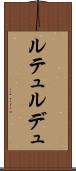 ルテュルデュ Scroll