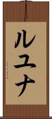 Luyuuna Scroll