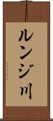 ルンジ川 Scroll