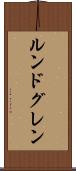 ルンドグレン Scroll