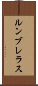 ルンブレラス Scroll