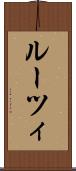 ルーツィ Scroll