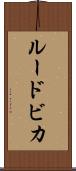 ルードビカ Scroll