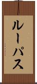 Lupus Scroll