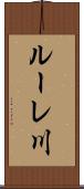 ルーレ川 Scroll