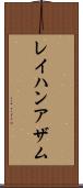 Rayhan Azam Scroll