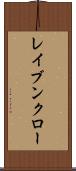 レイブンクロー Scroll