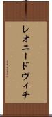 レオニードヴィチ Scroll