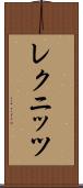 レクニッツ Scroll