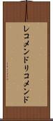 レコメンド Scroll