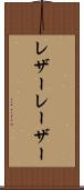 レザー Scroll