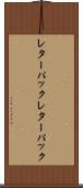 レターパック Scroll