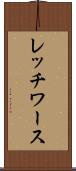 レッチワース Scroll