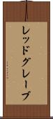 レッドグレーブ Scroll