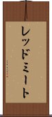 レッドミート Scroll