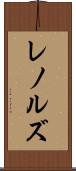 レノルズ Scroll