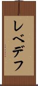 レベデフ Scroll