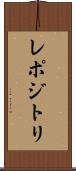 レポジトリ Scroll