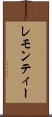 レモン・ティー Scroll