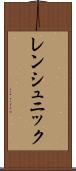 レンシュニック Scroll