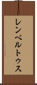 レンベルトゥス Scroll