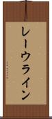 レーウライン Scroll