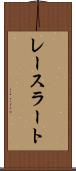 レースラート Scroll