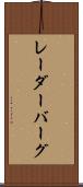 レーダーバーグ Scroll