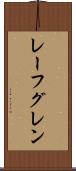 レーフグレン Scroll