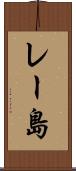 レー島 Scroll